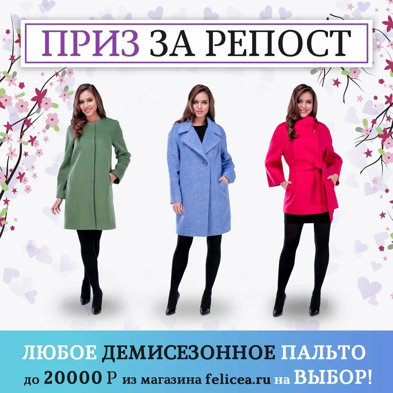 Распродажа демисезонного пальто. Реклама для магазина пальто. Пальто демисезонное с цветным рисунком. Пальто за 20000. Пальто Великий Новгород.