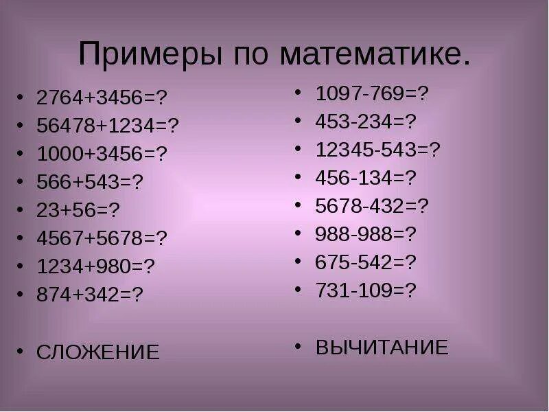 Любой пример задай. По примеры. Примеры по математике. Примеры по математике для презентации. Любой пример по математике.