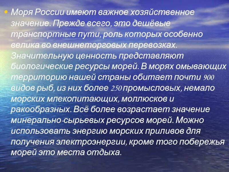 Для чего используют моря. Для чего используют моря