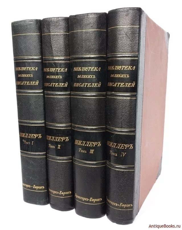 Великое произведение 6. Библиотека великих писателей Байрон 1904. Библиотека великих писателей Брокгауз-Ефрон. Шиллер библиотека великих писателей Брокгауз-Ефрон. Библиотека великих писателей Брокгауз и Эфрон.