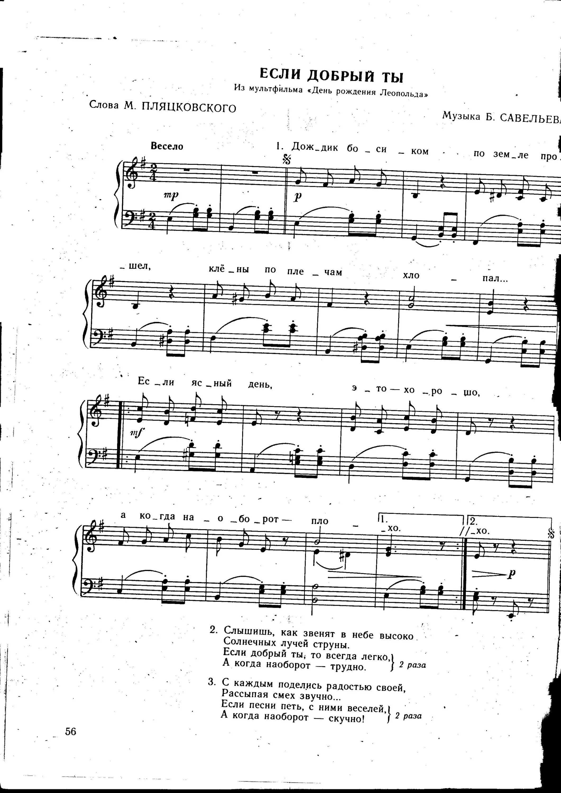 На крутом бережку. Леопольд на крутом бережку. Кипелов косово поле табы. Ласково жмурится солнце золотое. Леопольд и золотая рыбка мультфильм 1975.