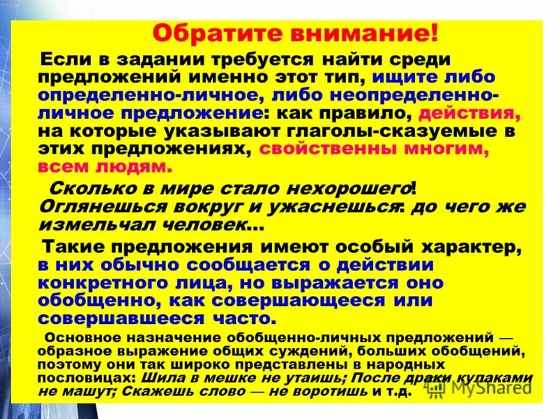 Типы односоставных предложений шепот робкое дыханье. Среди предложений найдите определенно личное предложение. Среди предложений найдите определенно личное предложение. Среди предложений найдите определенно личное предложение. 15 коротких предложений.