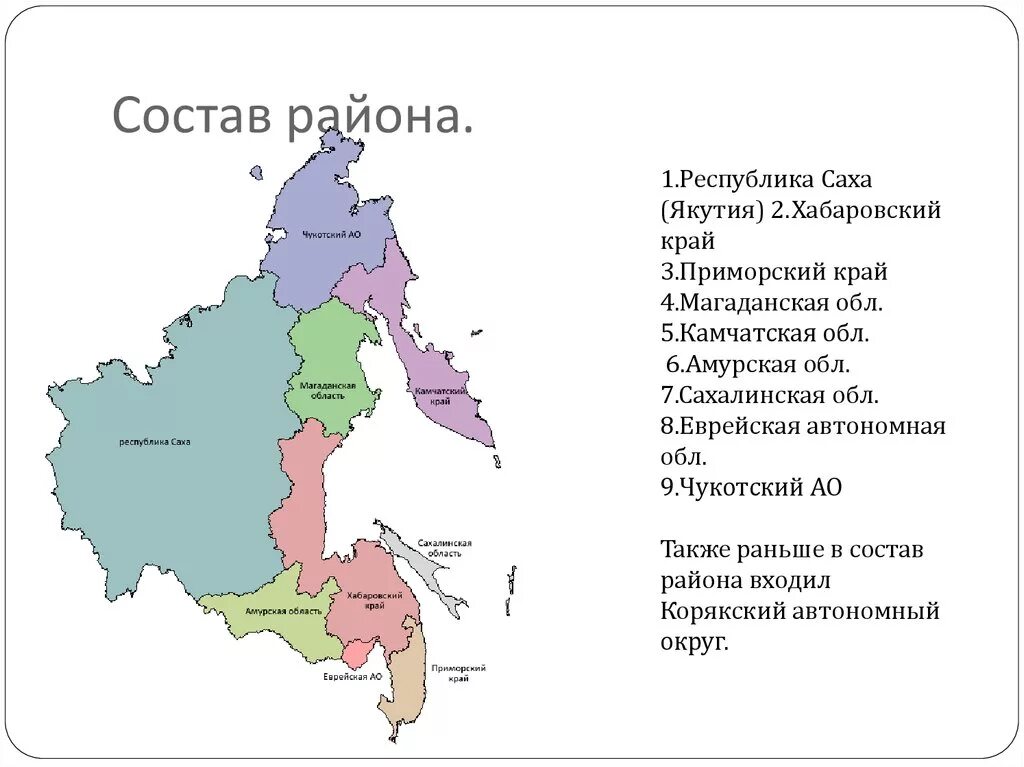 Дальний восток россии тест. Субъекты Дальневосточного экономического района. Состав Дальневосточного экономического района на карте. Дальневосточный район экономические районы. Дальневосточный экономический район состав.