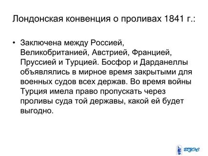 Конвенция утверждавшая пересмотр результатов крымской