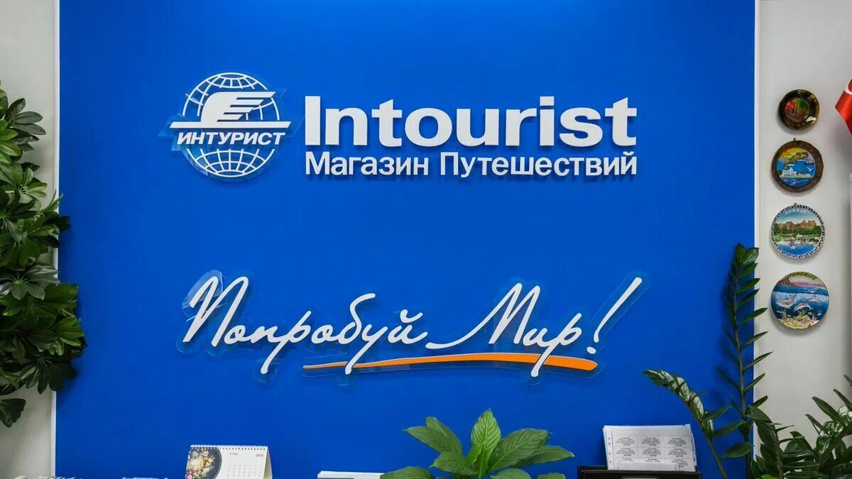 Нтк интурист туроператор. Интурист туроператор. Интурист магазин путешествий. Нтк интурист логотип. Туры интурист москва.
