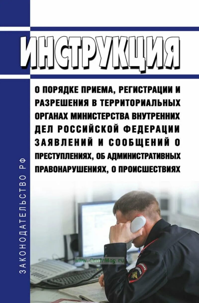 Сообщения о преступлении регистрируются