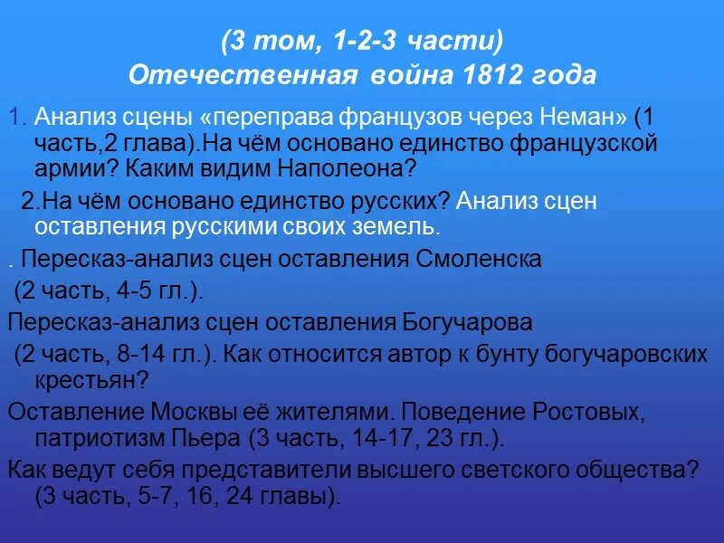 Краткое содержание главы переправа