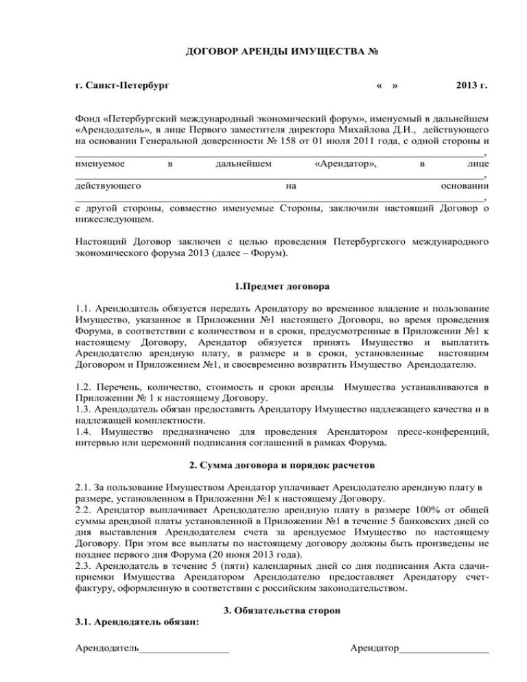 Стоимость арендованного имущества в договоре аренды. Договор аренды платья. Договор проката платья. Договор аренды кальяна. Договор аренды автомобиля 2023