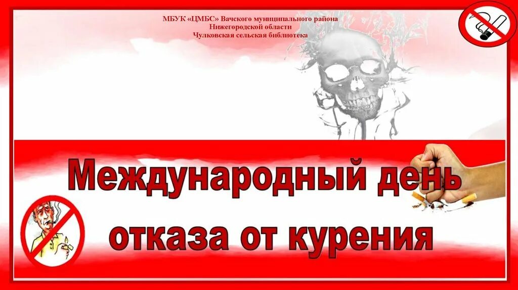 Международный день отказа от курения. Всемирный день отказа от мобильного телефона. День отказа от мобильного телефона 6 февраля. Праздники день отказа от мобильного телефона 6 февраля 2024 года.