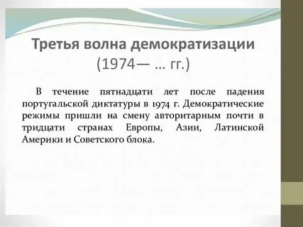 Три волны