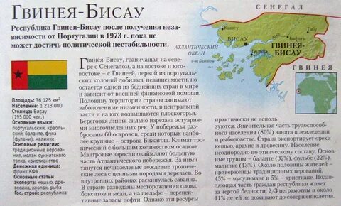 Гвинея бисау координаты