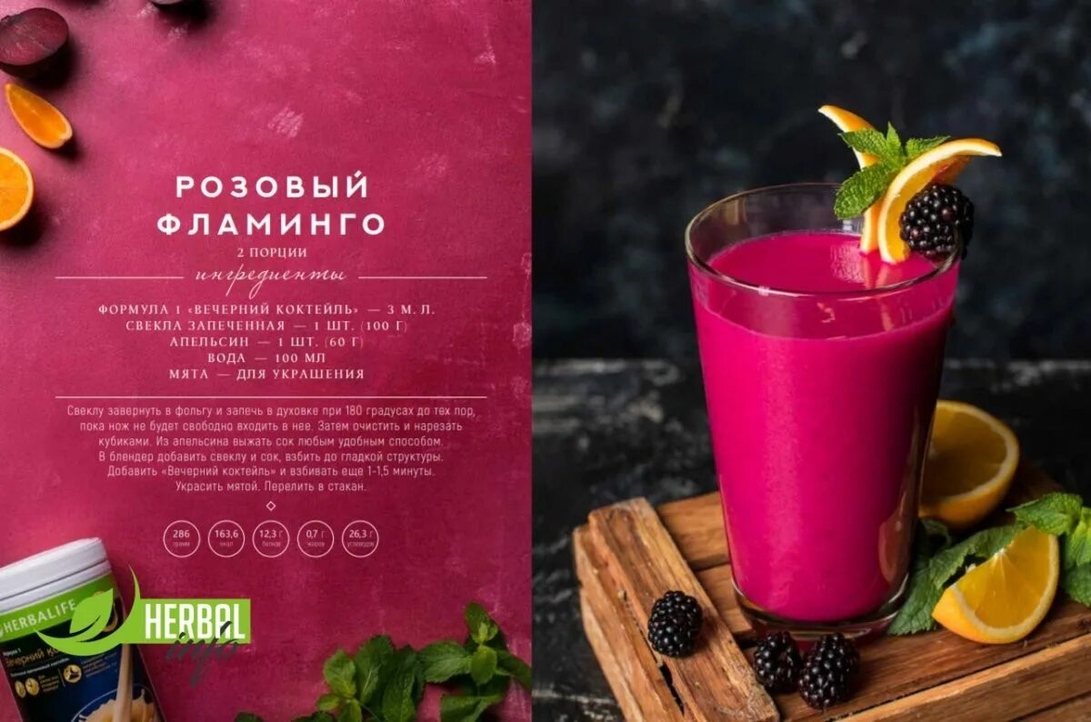 Книга рецептов коктейлей. Кулинарная книга Herbalife. Книга рецептов Азбука вкуса Гербалайф. Книга Азбука сбалансированного вкуса Гербалайф. Коктейль Herbalife.