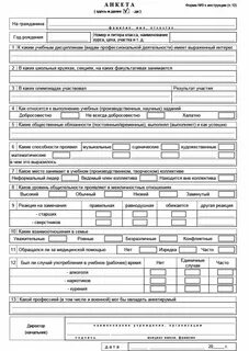 Как правильно заполнить анкету призывника