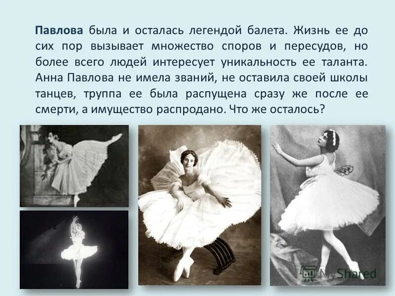 анна павлова цитаты о балете. интересные факты о балете. 5 интересных фактов о балете. золушка балет прокофьева дуэт сестер. интересные факты о балеринах.