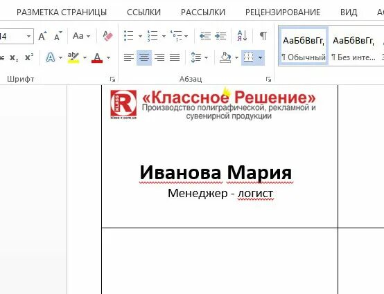 Как сделать шаблон бейджика. Шрифт для бейджика. размер шрифта для бейджа. шаблон для бейджика. размер надписи в бейджике.