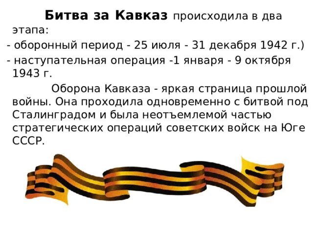 Итоги битвы за кавказ 1942. Битва за кавказ 1943. Битва за кавказ 1942-1943 карта. Итоги битвы за кавказ 1942. Итоги битвы за кавказ 1942.
