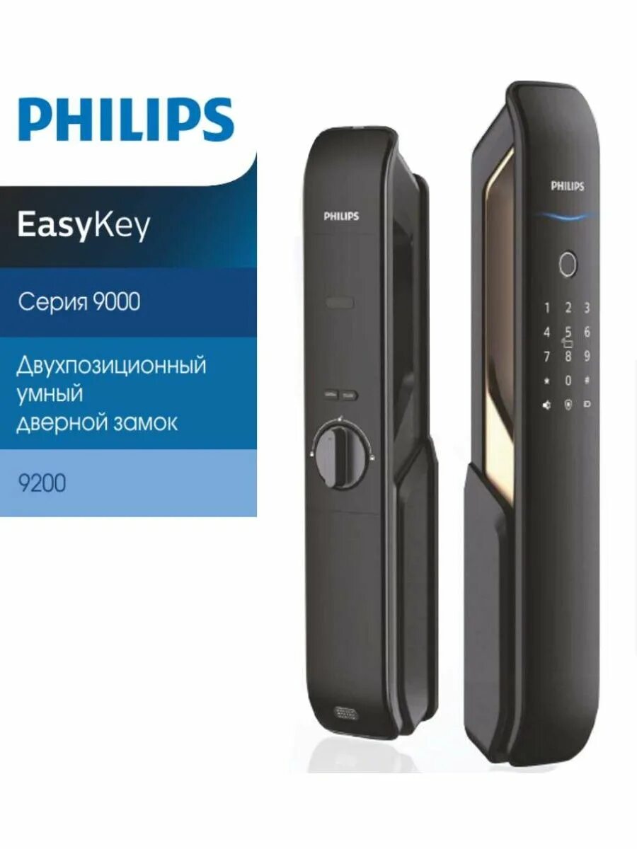 Электронный замок Филипс. Philips Easykey 9200. Умный замок Philips Easykey. Philips 7300 замок. Замок филипс