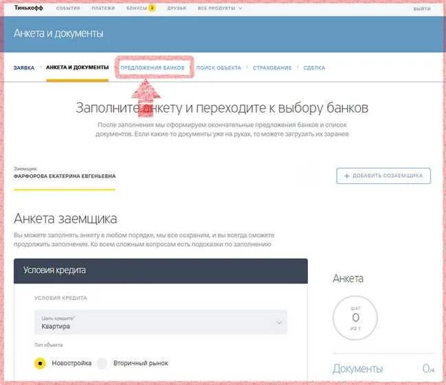 Статус заявки тинькофф. Заявка тинькофф банк. Статусы заявок. Тинькофф банк документ. Тинькофф слишком много попыток проверить банки получателя
