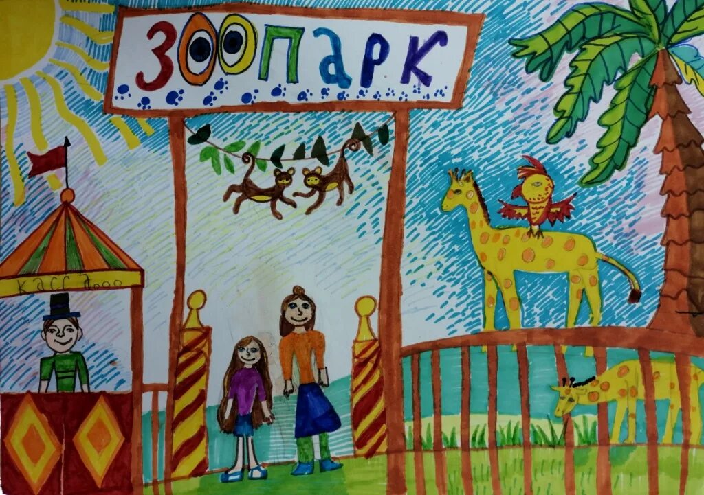 Зоопарки читать