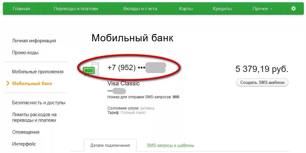 Изменить номер через банкомат. Номер карты привязан к номеру телефона. Привязка номера к карте Сбербанка. Изменить номер телефона в банкомате Сбербанка. Карта привязана к номеру телефона.