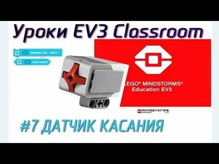 Education ev3 classroom