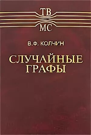 Случайные графы
