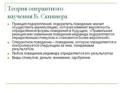 Теория научения