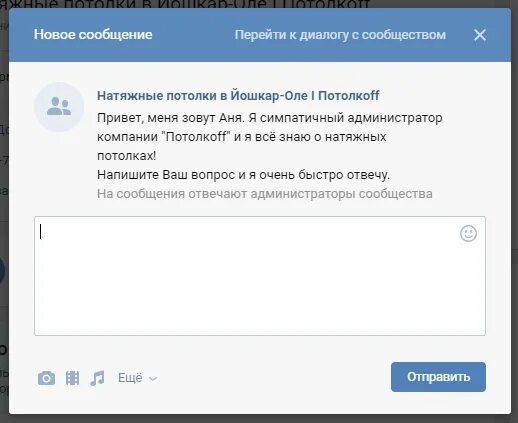 Приветственное сообщение в ВК. Приветственное сообщение в группе. Приветственное сообщение в ВК сообществе. Сообщения в сообществах ВК. Ссылка на сообщения группы