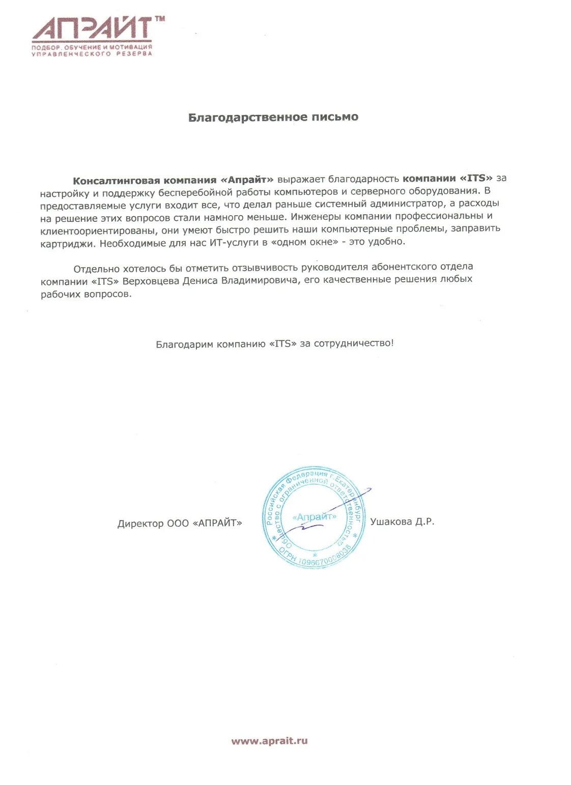 Благодарственное письмо компании. Письмо благодарность организации. Благодарственное письмо организации. Благодарственное письмо от компании компании. Письмо выражение благодарности