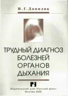 Трудно диагноз