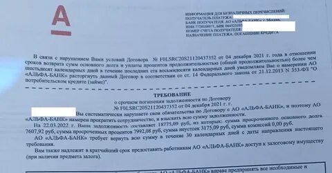 Альфа банк без моего ведома