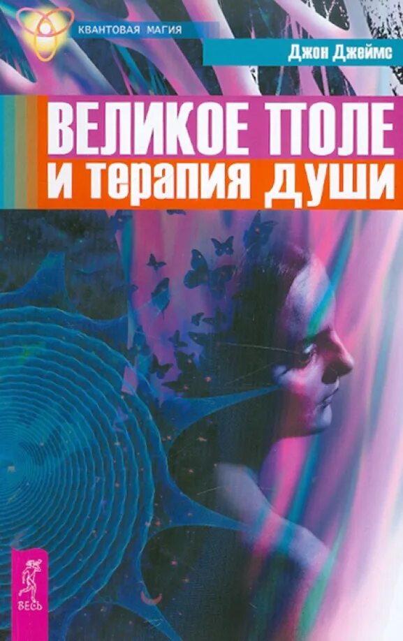 И. Эст книги. Эст книги. Терапия души. Дьявольский фалькут книга.