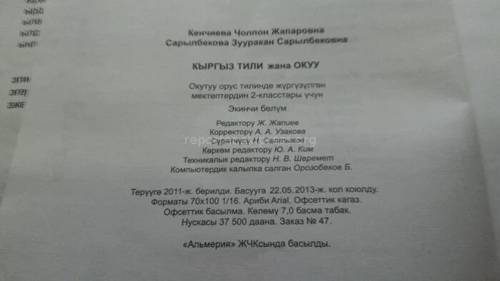 Гимн кыргызстана текст. Текст киргизской песни. Гимн кыргызской республики текст. Текст киргизской песни. Киргизский гимн текст.