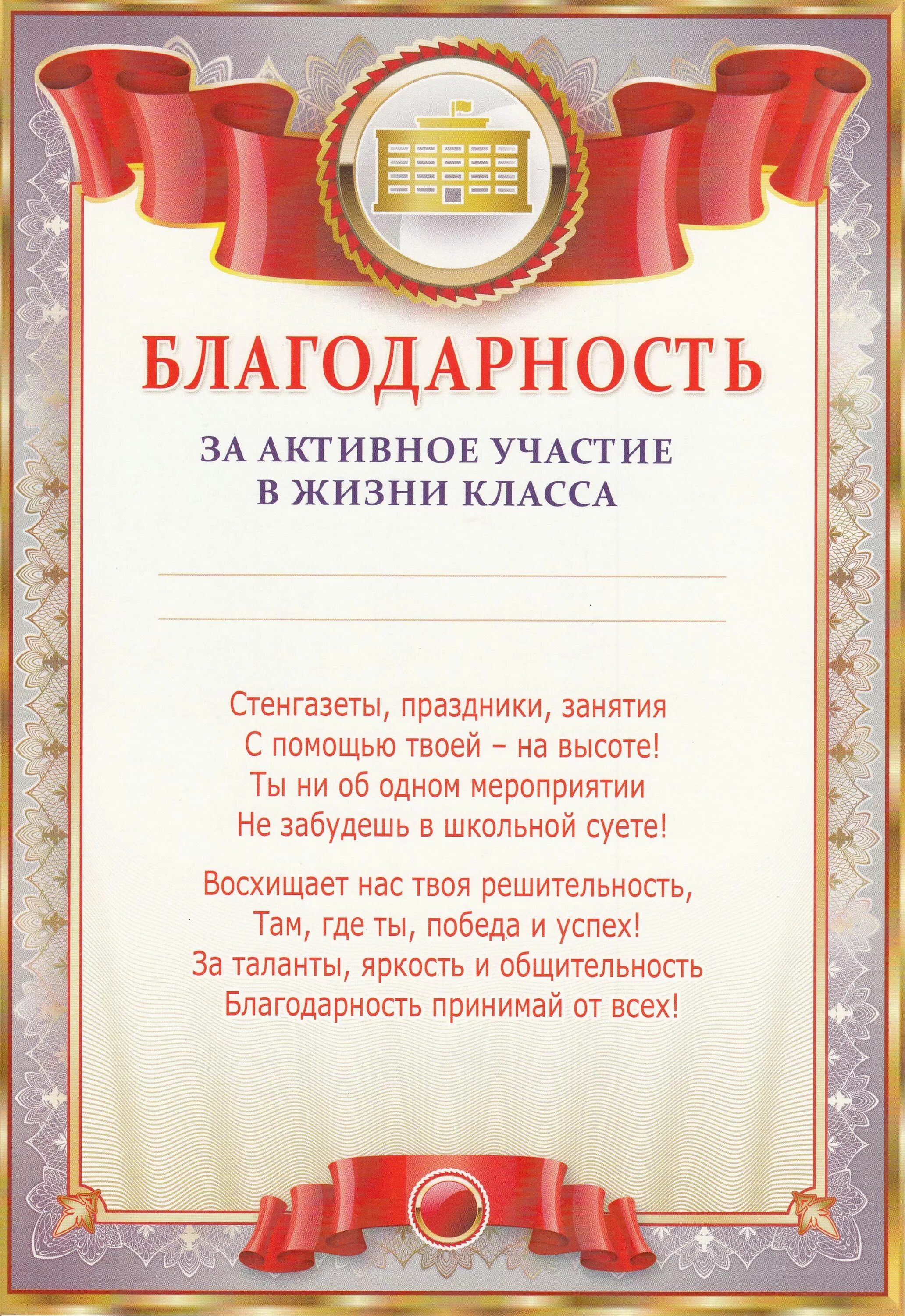 Благодарность за активное участие в жизни класса. Грамота за активное участие в жизни класса. Благодарность ученику за активное участие в жизни класса. Грамота за участие в жизни класса