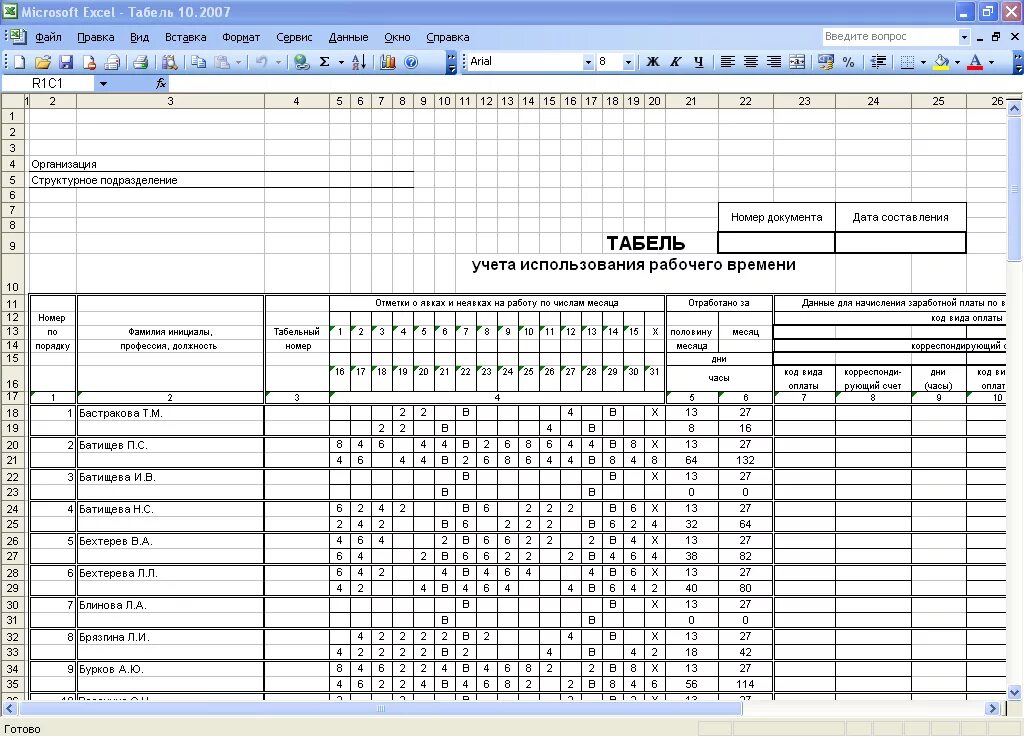 Составить табель учета рабочего времени. Пример заполнения табеля учета рабочего времени. Пример заполнения табеля учета рабочего времени преподавателей. Табель учета рабочего времени заполненный образец. Пример заполнения табеля 13 учёта рабочего времени.