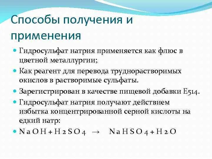 Полная диссоциация сульфата натрия. Получение гидросульфата натрия из гидроксида натрия. Диссоциация гидросульфита натрия. Получить гидросульфит натрия. Получение гидросульфита натрия.