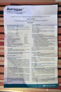 Ангидак инструкции отзывы