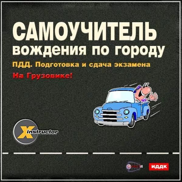 Читать инструктор