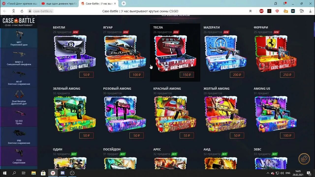 50 кейс батл. Case battle. case battle фото. case battle вывод. кейс батл превью.