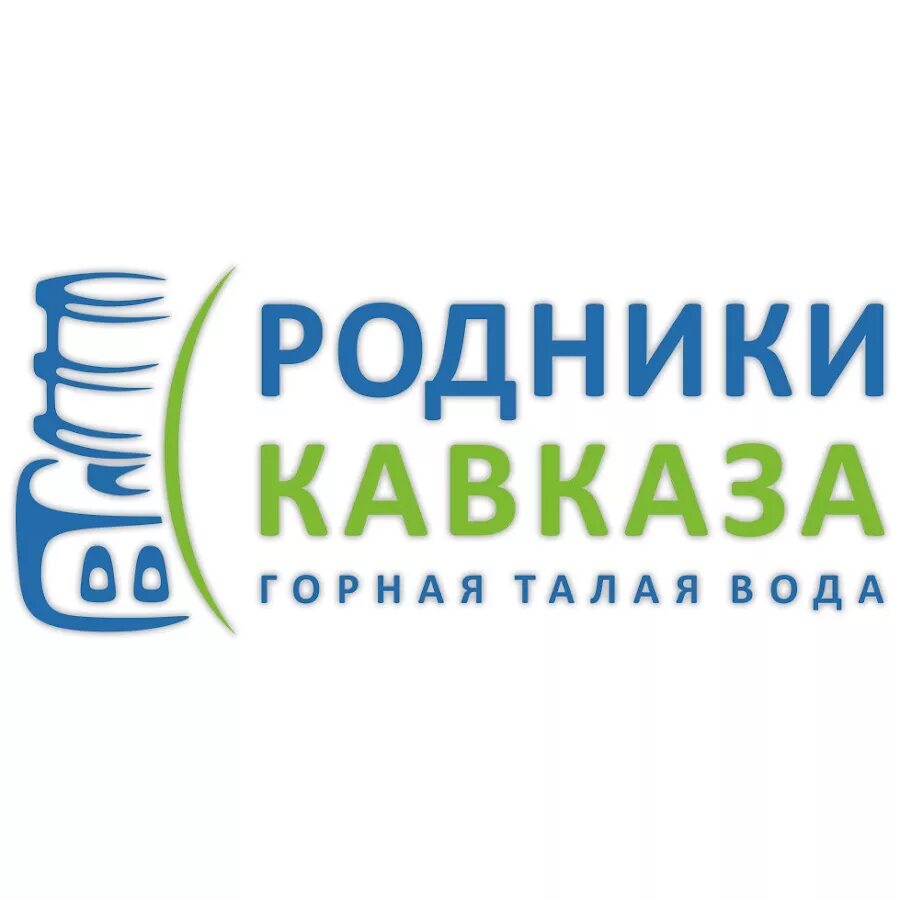 Рпк родники. Родники Кавказа Грозный. Родники Кавказа логотип. Питьевая вода Родники Кавказа. Родник в Грозном.