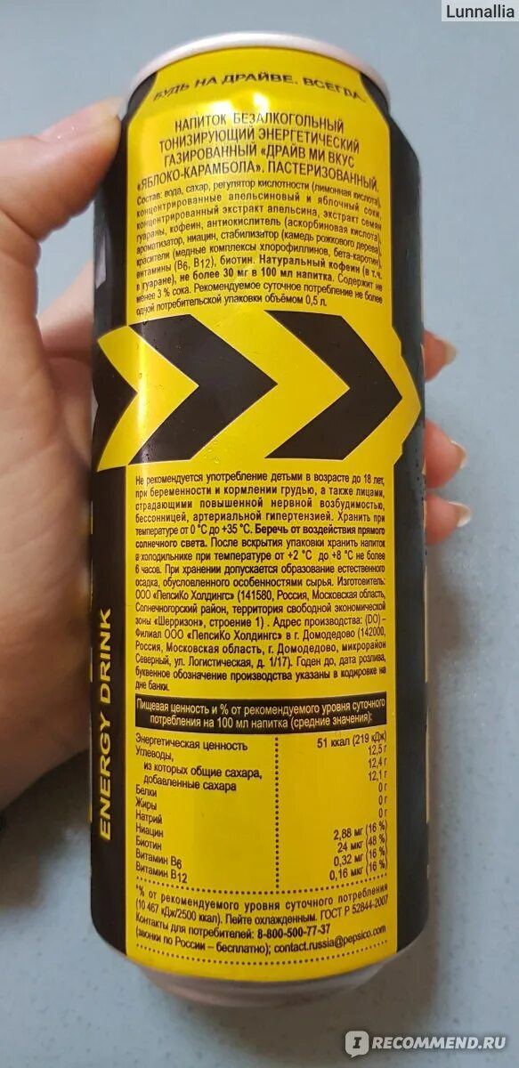 Энергетик берн калорийность. Калорийность энергетика. Флеш калорийность. Энергетик ккал. Энергетик калорийность.