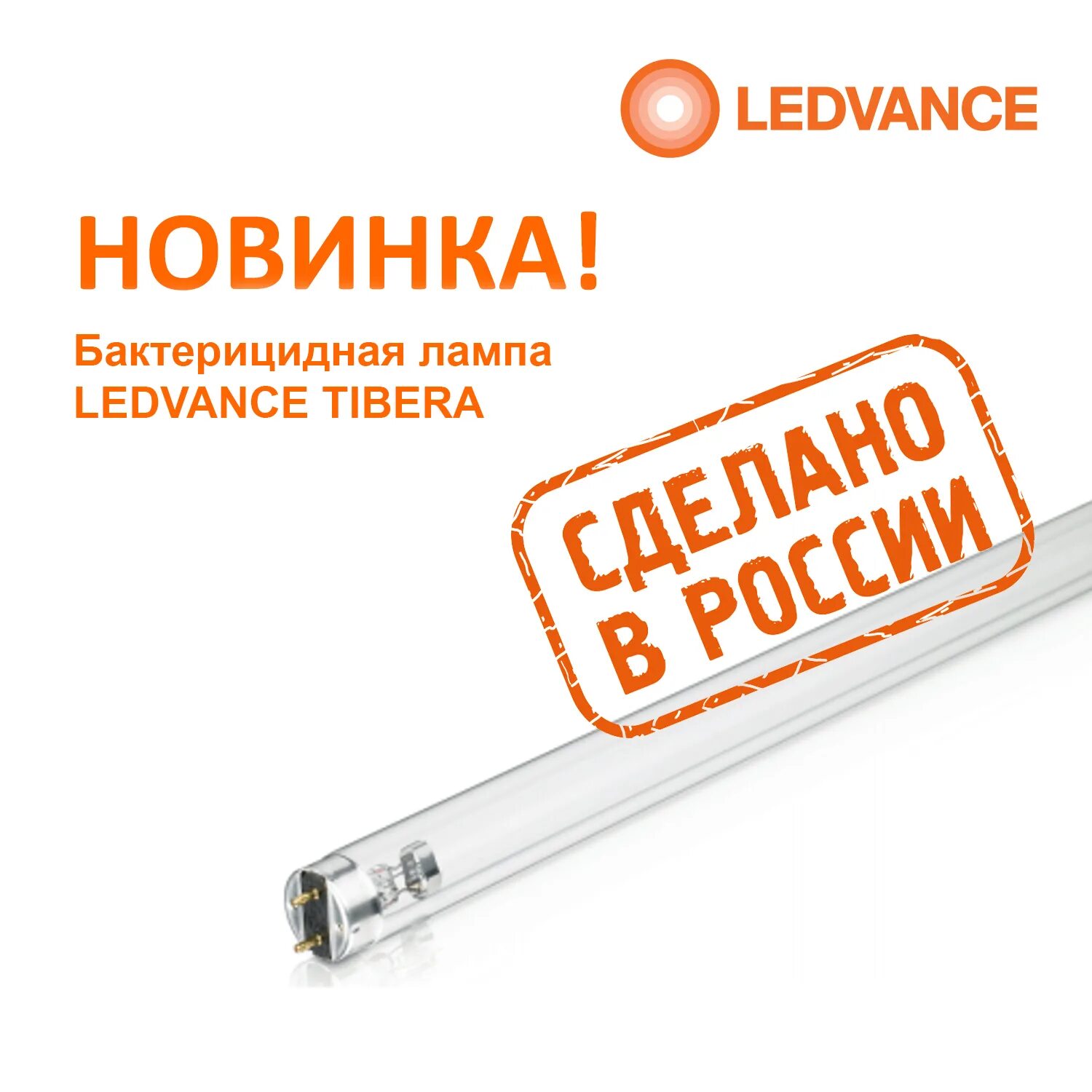Uvc ledvance tibera. Лампа бактерицидная tibera. бактерицидная лампа tibera uvc 30w ledvance. лампа бактерицидная tibera uvc 15w g13. ультрафиолетовая лампа ledvance tibera uvc 30 w/g13.