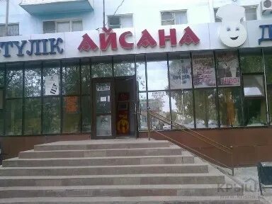 Абая платье фото. Курчатов казахстан фото. Абая 47. Диагностический центр луч евпатория. Абая 47.
