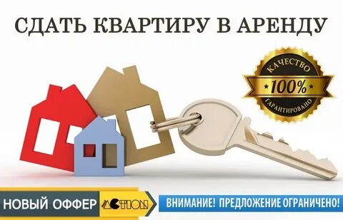 Код сдача квартиры в аренду