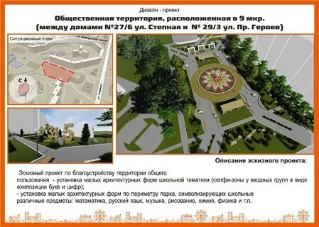 Описание сквера парка