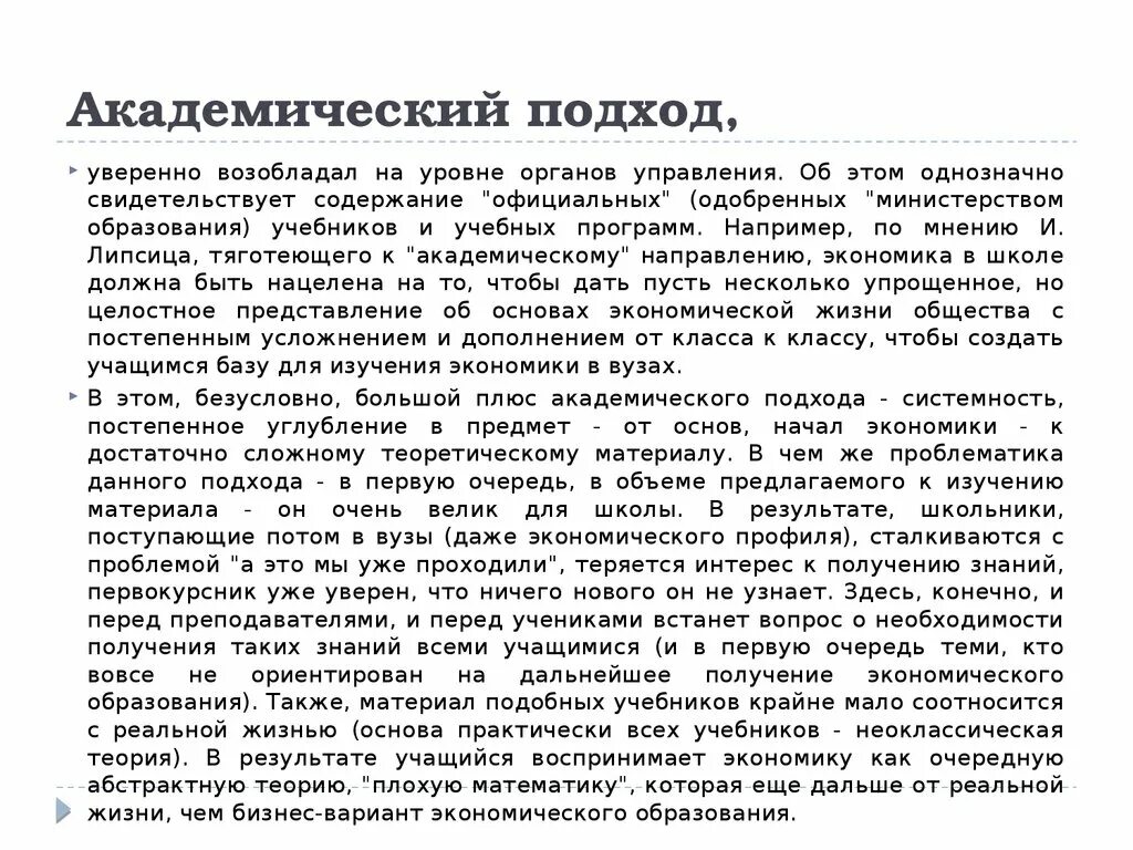 Академический подход. Академический подход в обучении. Уровни академического образования. Академический подход в работе.