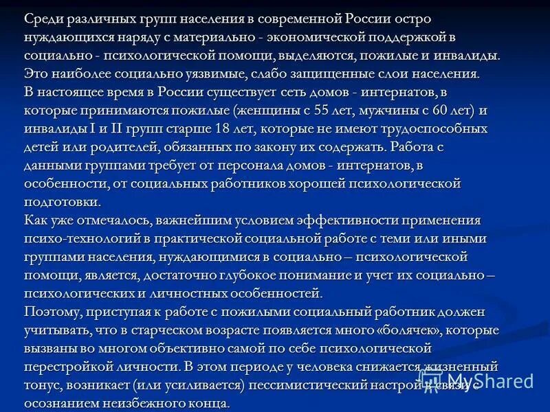 Методы реабилитации схема. Примеры социального сопровождения. Нуждаемость в социальном обслуживании это. Категория лиц нуждающихся в реабилитации. Нуждаемость в социальной реабилитации.