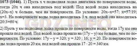 Упр 1073 по математике 6