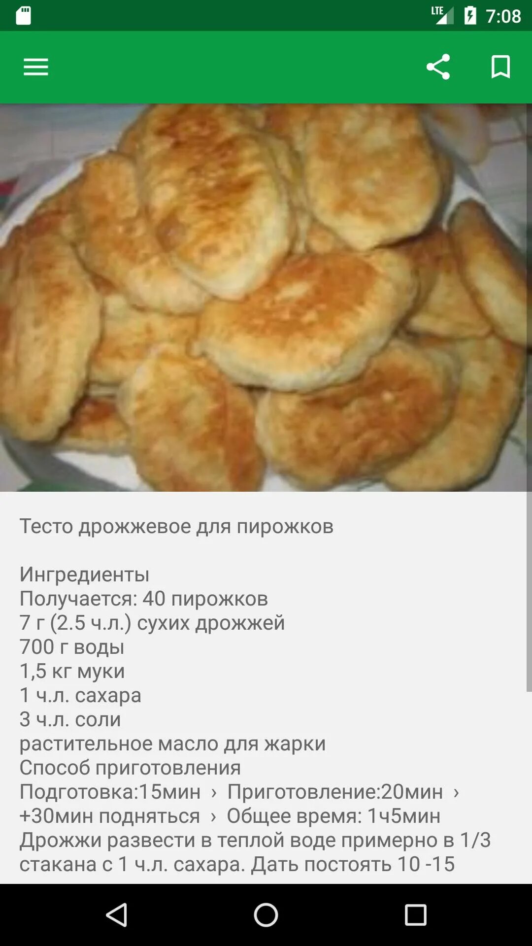 Рецепт теста на ночь