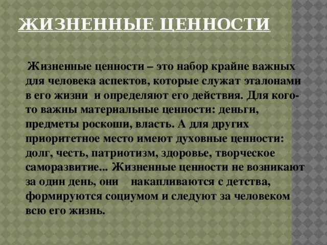 Пример жизненных ценностей из жизни для сочинения. Жизненные ценности определение. Ценности это сочинение. Жизненные ценности сочинение. Жизненные ценности вывод.